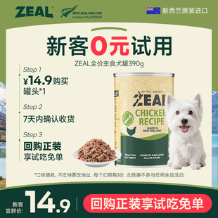 【犬U先】ZEAL新西兰进口狗罐头增肥营养尝鲜湿粮主食犬罐390g