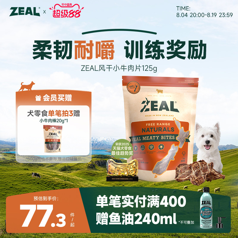 新西兰进口zeal狗零食肉干宠物耐嚼咬训比熊博美专用风干牛肉筋片