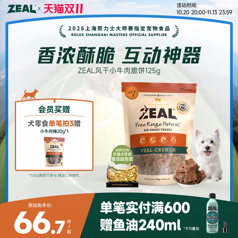 ZEAL新西兰进口狗零食柯基磨牙健齿训练奖励风干零食牛肉脆饼125g