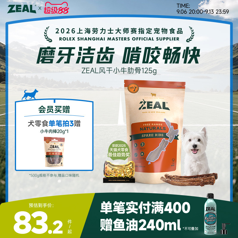 新西兰进口zeal狗零食肉干宠物狗狗耐啃咬磨牙风干牛肋骨125g