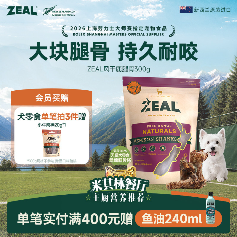 新西兰进口zeal狗零食宠物磨牙牛骨棒耐咬哈士奇萨摩耶风干鹿腿骨