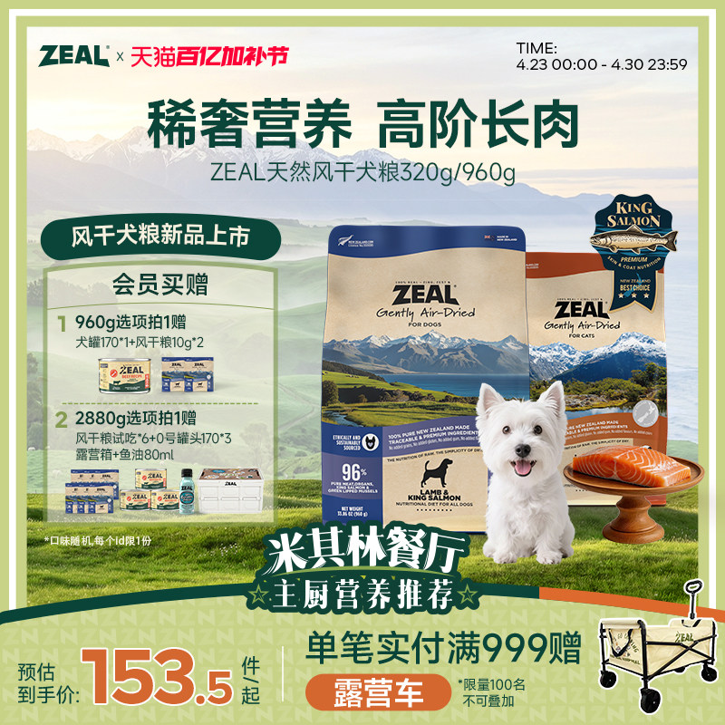 ZEAL真致风干狗粮新西兰进口高营养零食帝王鲑天然犬粮320g/960g