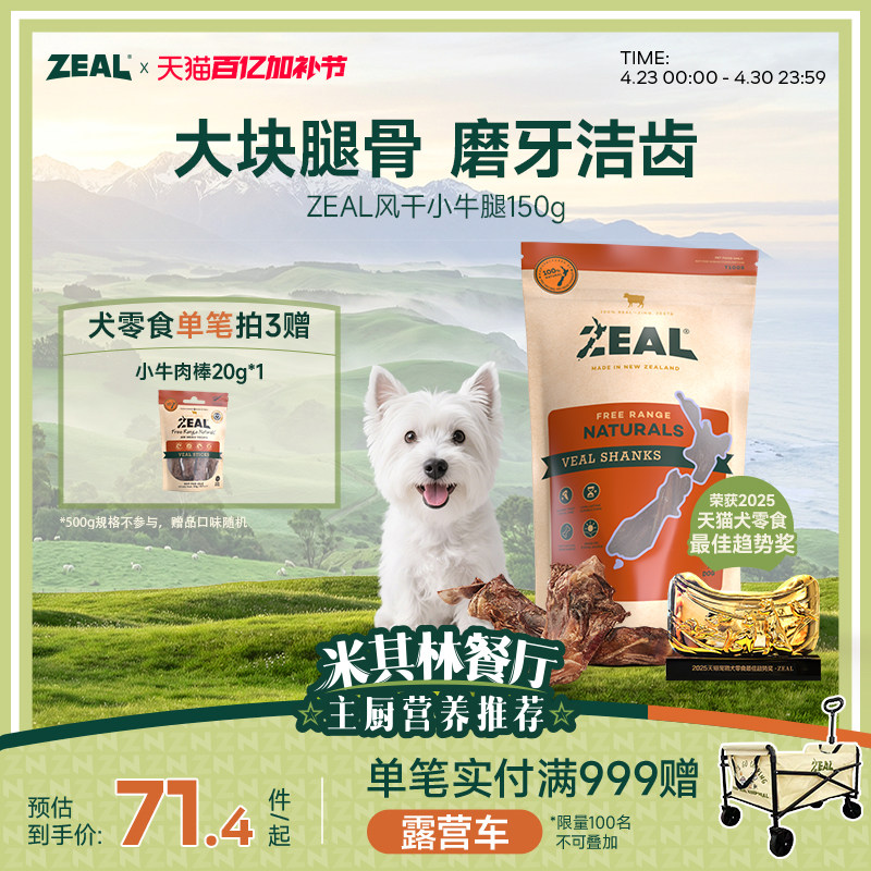 新西兰进口zeal狗零食肉干哈士奇耐啃咬磨牙棒牛骨棒风干小牛腿