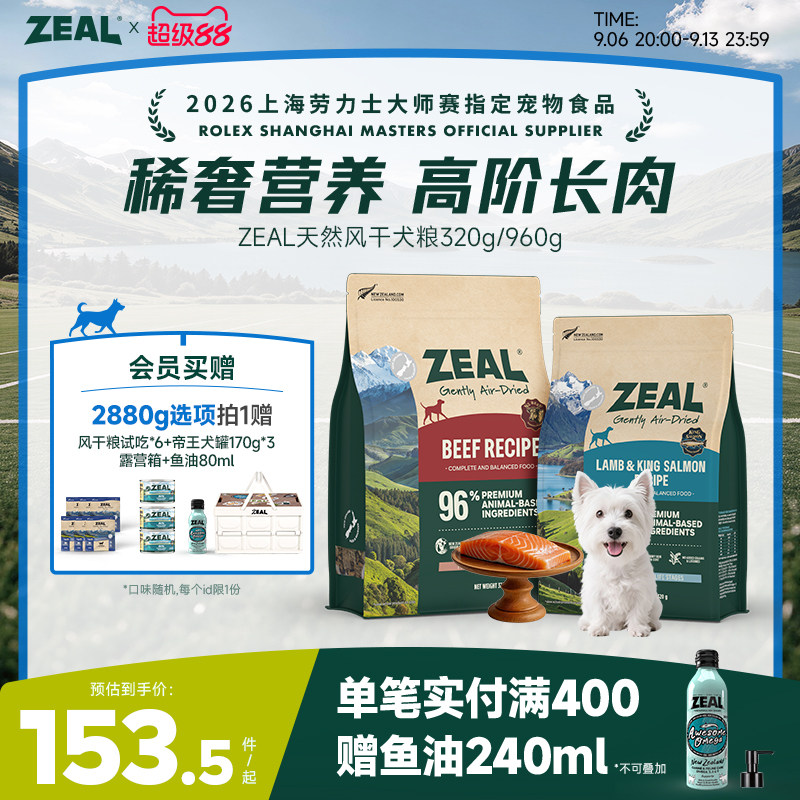 ZEAL真致风干狗粮新西兰进口高营养零食帝王鲑天然犬粮320g/960g