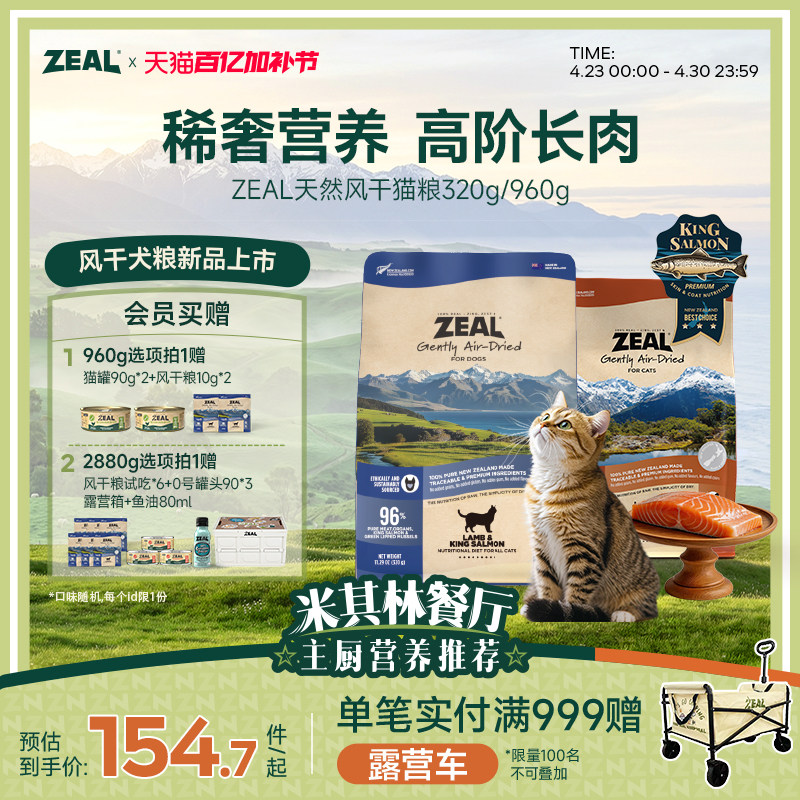 ZEAL真致新西兰进口风干猫粮帝王鲑猫零食高营养天然粮320g/960g