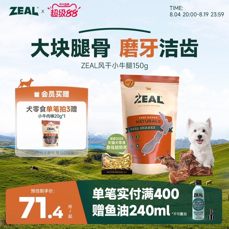 新西兰进口zeal狗零食肉干哈士奇耐啃咬磨牙棒牛骨棒风干小牛腿
