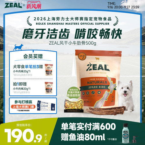 新西兰ZEAL狗零食狗磨牙棒肉干