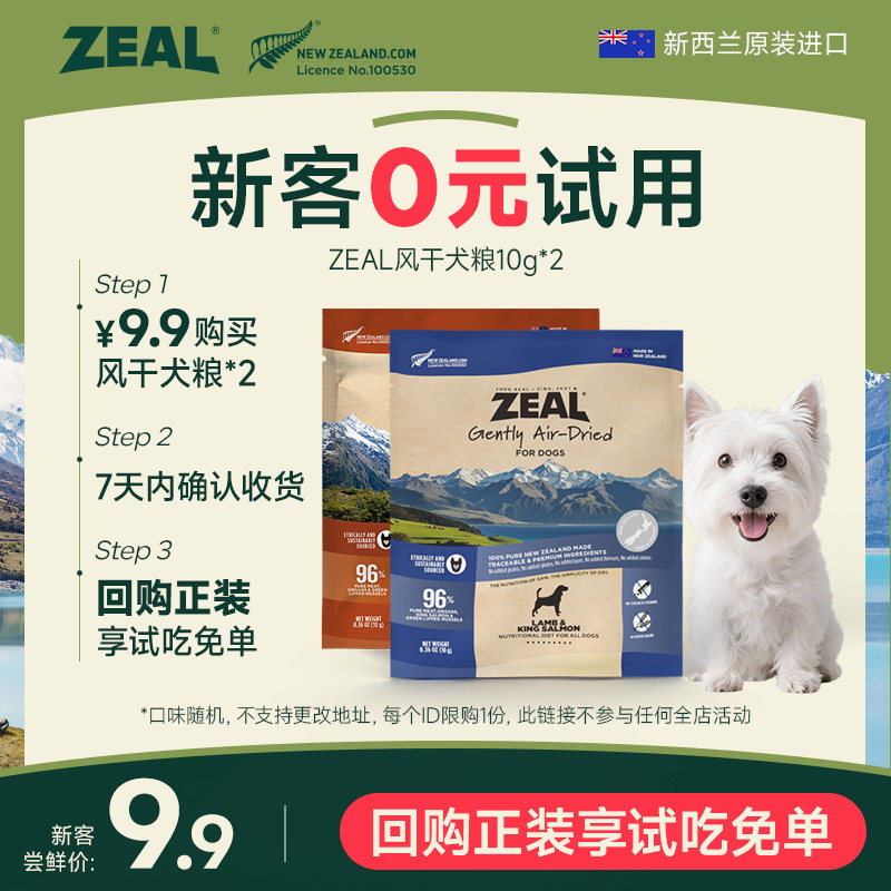 【风干粮U先】ZEAL新西兰进口三文鱼牛肉风干犬粮10g*2袋