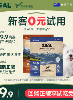 【风干粮U先】ZEAL新西兰进口三文鱼牛肉风干犬粮10g*2袋
