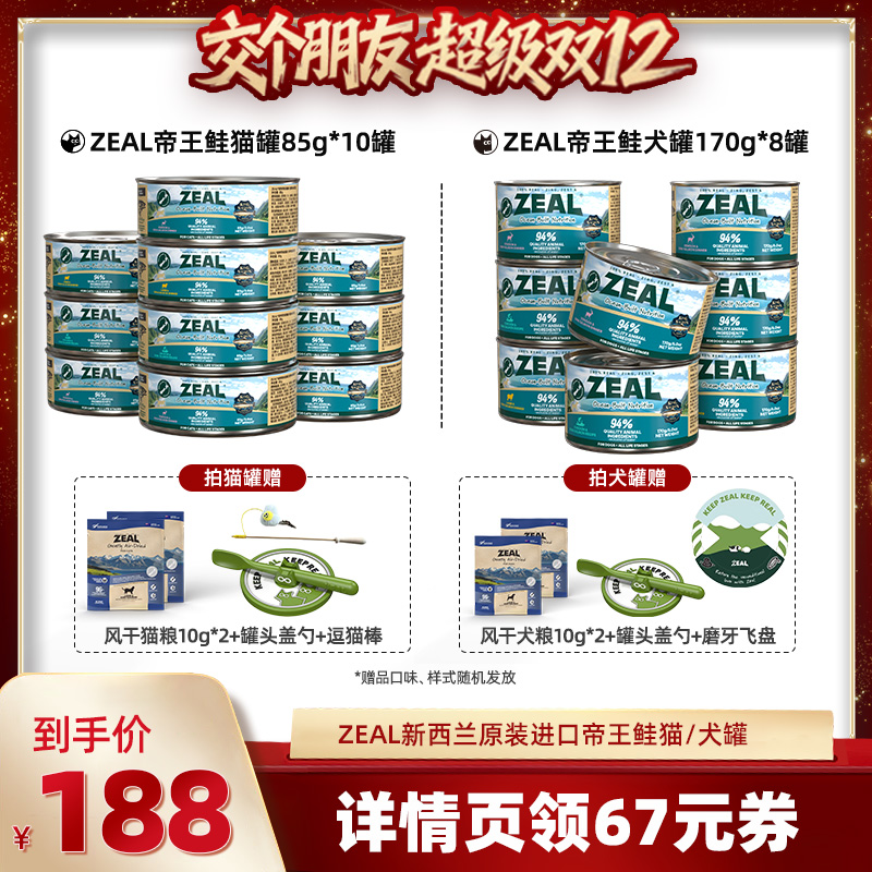 【交个朋友】 ZEAL新西兰进口帝王鲑系列猫罐85g*10犬罐170g*8