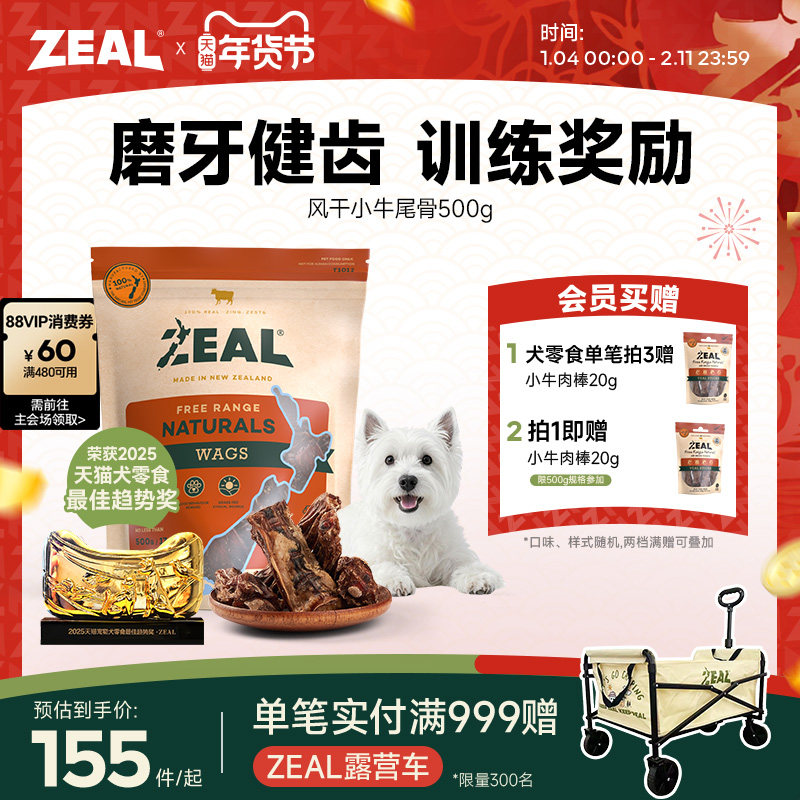 新西兰进口zeal狗零食肉干训奖励耐啃咬牛尾巴狗狗风干牛尾骨500g,宠物/宠物食品及用品,狗磨牙棒/洁齿骨/咬胶,淘宝优惠券,粉丝福利购,淘宝优惠卷