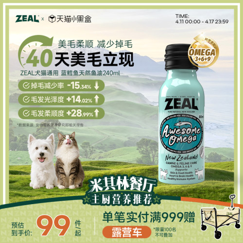 ZEAL宠物鱼油新西兰进口美毛爆毛卵磷脂深海蓝鳕鱼天然鱼油80ml