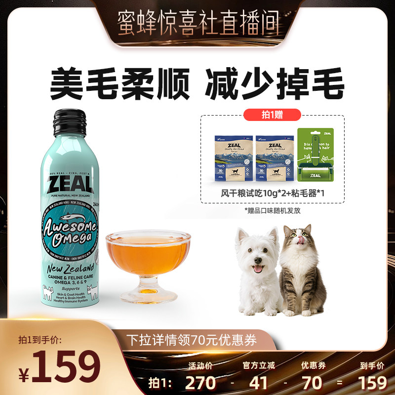 【蜜蜂惊喜社】ZEAL深海蓝鳕鱼天然鱼油240ml