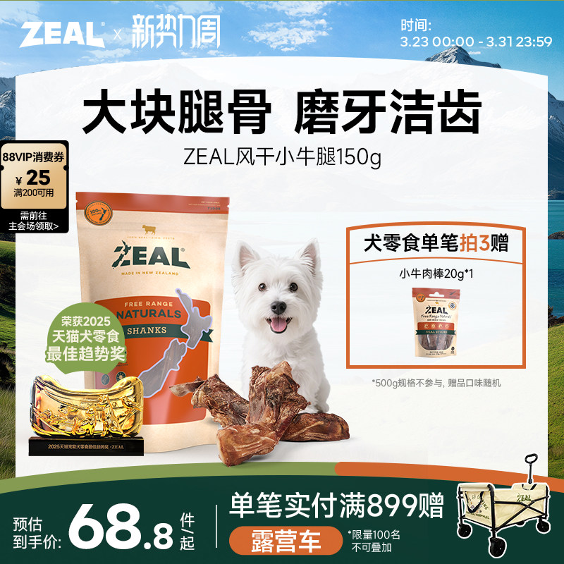 新西兰进口zeal狗零食肉干哈士奇耐啃咬磨牙棒牛骨棒风干小牛腿