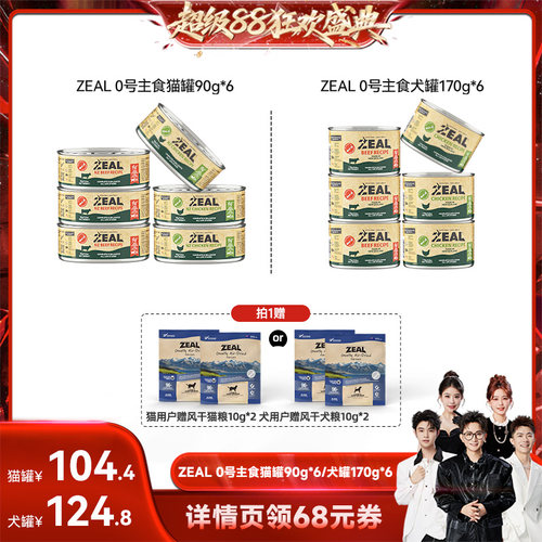ZEAL湿粮无谷全价主食罐