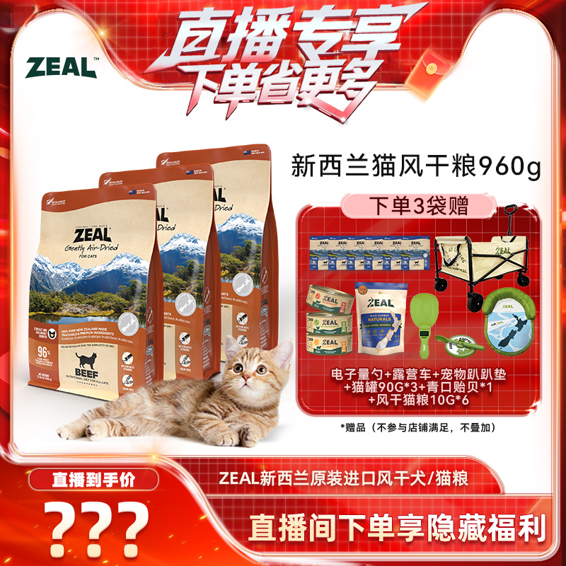 ZEAL新西兰天然风干猫粮