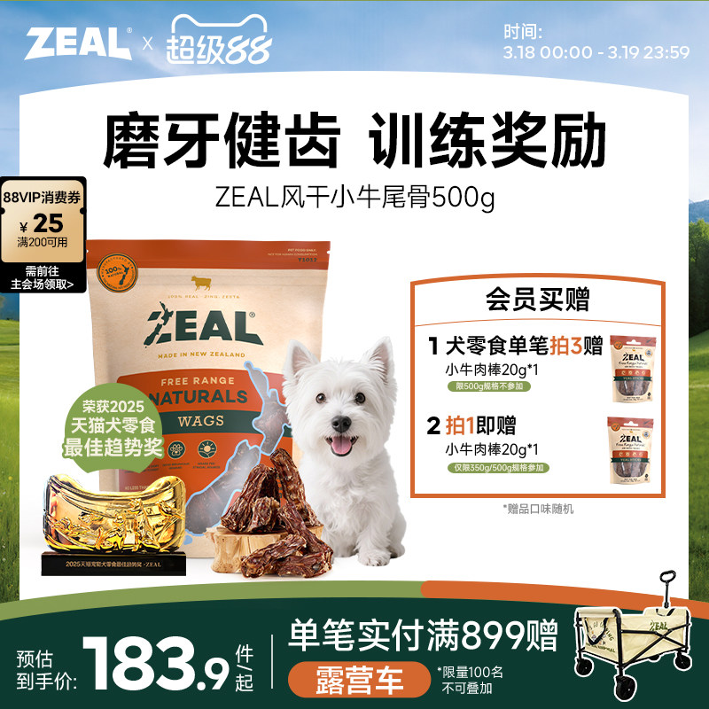 新西兰进口zeal狗零食肉干训奖励耐啃咬牛尾巴狗狗风干牛尾骨500g