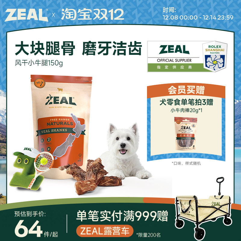 新西兰ZEAL牛腿骨磨牙棒大型犬