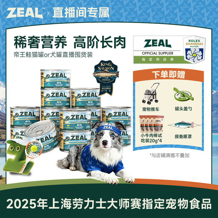 ZEAL新西兰进口狗狗罐头170g*48