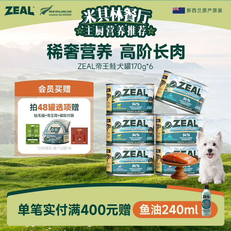ZEAL新西兰进口狗狗罐头170g*6
