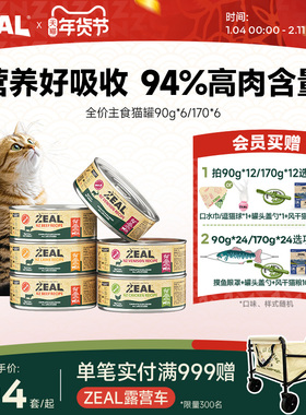 zeal猫罐头主食罐新西兰进口幼猫成猫猫咪零食发腮补水湿粮90g*6