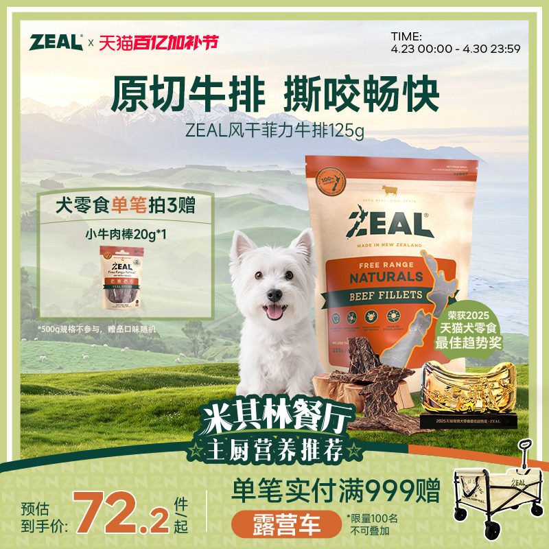 新西兰进口zeal狗零食肉干肋骨柴犬柯基泰迪宠物奖励风干菲力牛排