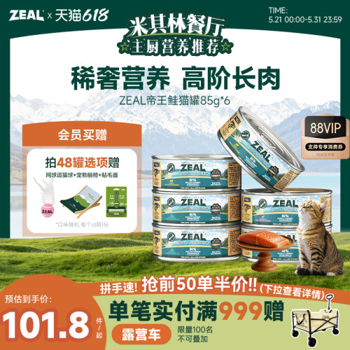 ZEAL真致新西兰进口猫罐头85g