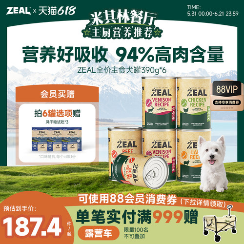新西兰ZEAL全价无谷主食狗罐头