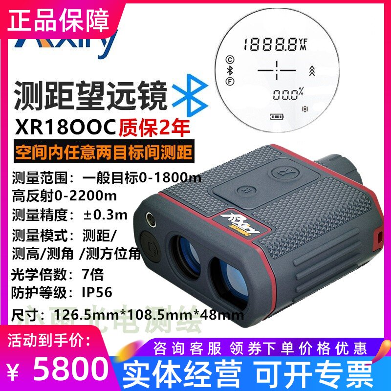 Rxiry昕锐XR1800C激光测距仪望远镜/全功能型掌中全站仪/测方位角