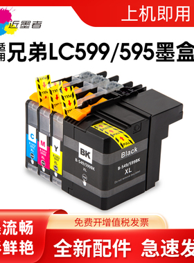 近墨者 适用兄弟MFC-J3720 MFC-J3520 MFC-J200 DCP-J100 J105打印机LC549XL LC545XL LC599XL LC595XL墨盒