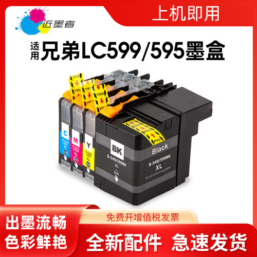 墨盒近墨者DCP-J100打印机LC549