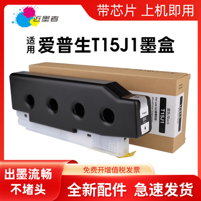 近墨者T15J1墨盒AM-M5500a打印机