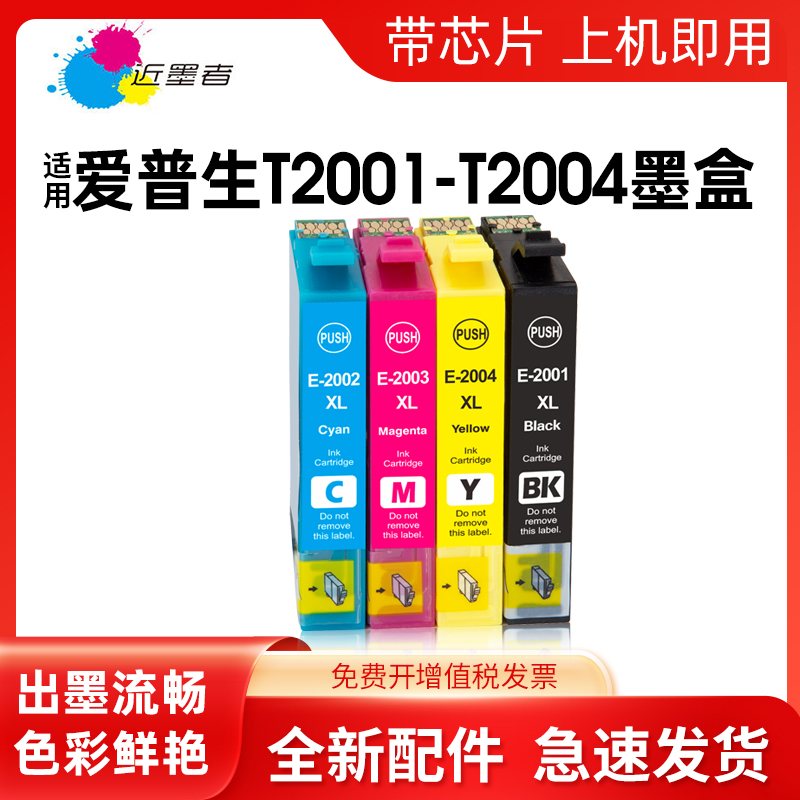 近墨者  T2001墨盒 适合EPSON WF2520 2530 2540 XP100 XP200 XP300 XP400 T2001-2004打印机墨盒 办公设备/耗材/相关服务 墨盒 原图主图