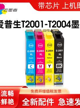 近墨者  T2001墨盒 适合EPSON WF2520 2530 2540 XP100 XP200 XP300 XP400 T2001-2004打印机墨盒