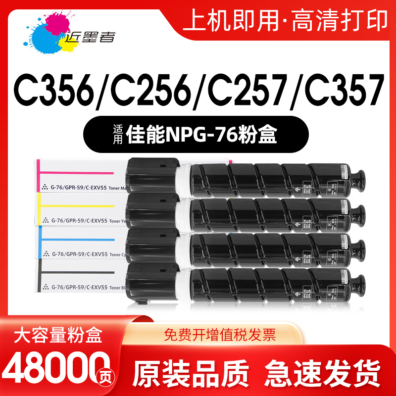 近墨者NPG-76C256粉盒复印机