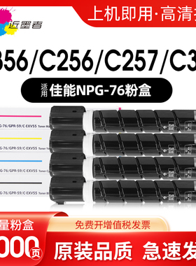 适用佳能NPG-76粉盒CANON IR-ADV C256 C257 C356 C357 C256I C356I C256IF C356IF复印机碳粉GPR-58 C-EXV55