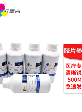 近墨者 适用佳能IX6580 6780 6880 IPF510 IP7280 4980 G1800 G1810喷墨打印机 CT DR CR放射科医用胶片墨水