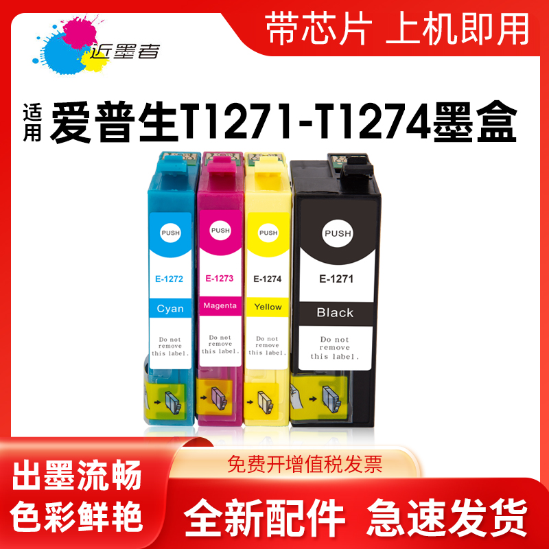 墨盒近墨者T1271打印机WF-3520