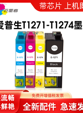 近墨者适用爱普生T1261墨盒 T1271墨盒WF-3520 3530 3540 7520 7010 7510打印机墨盒845 630 840 635 633墨盒
