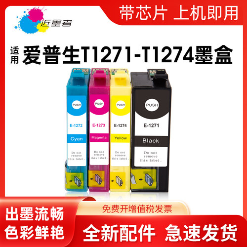 墨盒近墨者T1271打印机WF-3520