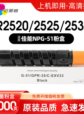 近墨者适用佳能NPG-51粉盒CANON IR2520i IR2525i IR2530i IR2535 2545 GPR-35 C-EXV33复印机粉仓墨粉盒墨粉