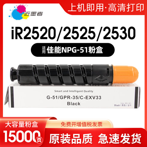 近墨者NPG-51粉盒IR2520i复印机