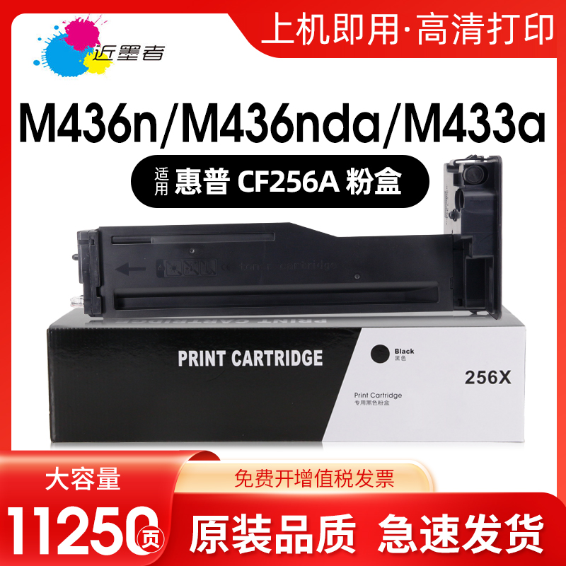 近墨者M436n粉盒M436dn打印机