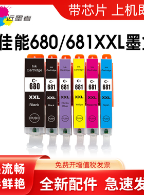 近墨者适用佳能打印机TS9560 9160 TS8360 8260 TS8160 TS6160 TS6260 TS6360 TR7560 TR8560墨盒680PGBK墨水