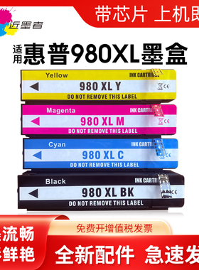 近墨者适用惠普980X墨盒HP Officejet Enterprise Color X555dn X555xh X585dn X585f X585z MFP打印机墨盒