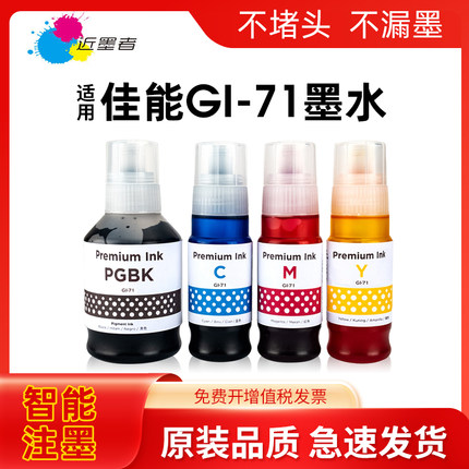 适用佳能GI-71墨水G1020 G1730 G2020 G2021 G2060 G2730 G2770 G3020 G3021 G3060 G3730 G3770 G4770打印机