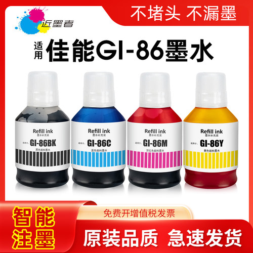 墨水近墨者GI-86颜料打印机