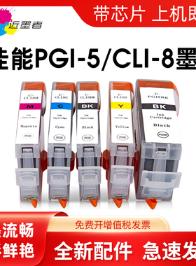 近墨者适用佳能5BK墨盒IX4000 IX5000 IP4200 IP3300 IP3500 4300 4500 MP500 600 800 810 MX700打印机墨盒