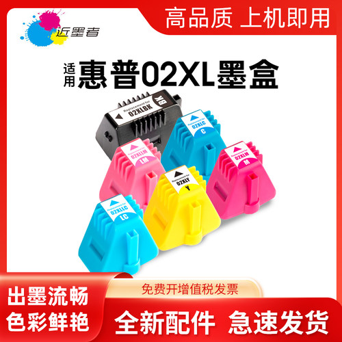 墨盒近墨者02打印机8238