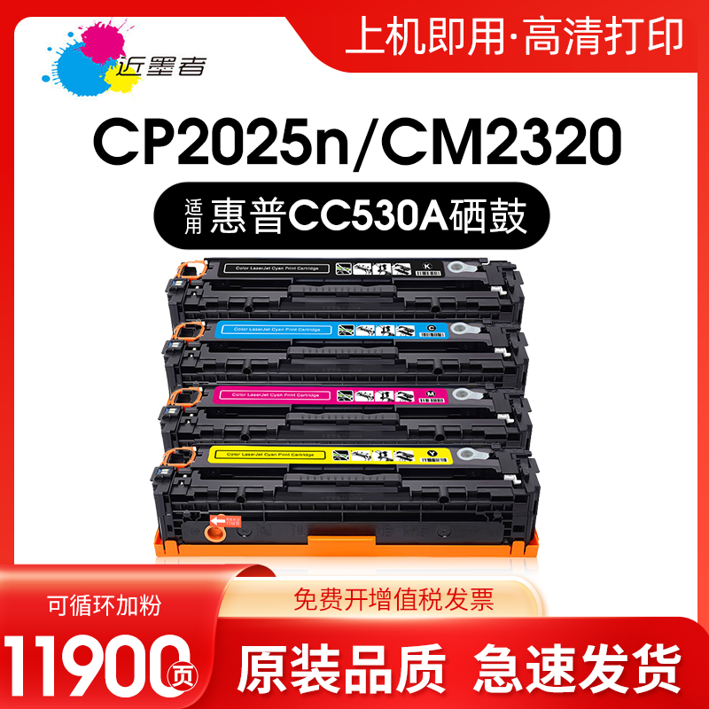 适用硒鼓近墨者cp2025粉盒